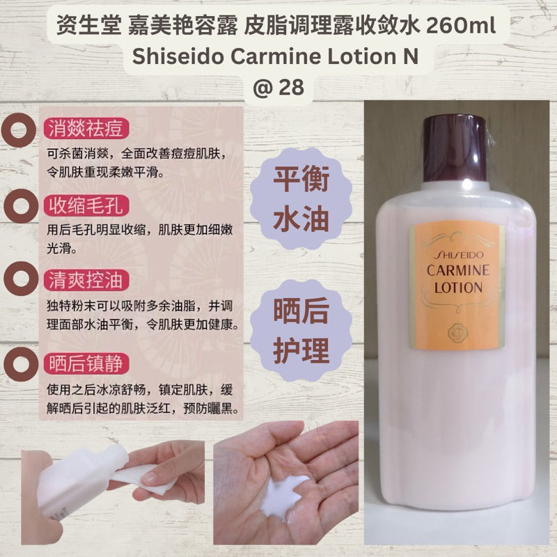 Shiseido - Carmine Lotion [260ml] - Carmine lotion [260ml]
